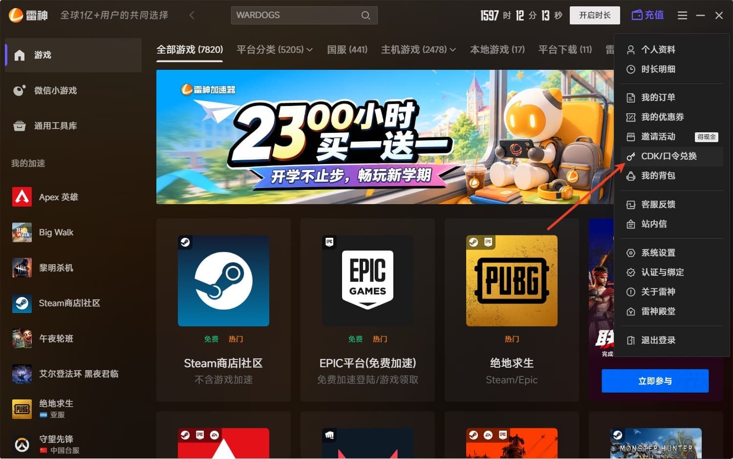 雷神客户端右侧菜单中的“CDK/口令兑换”入口
