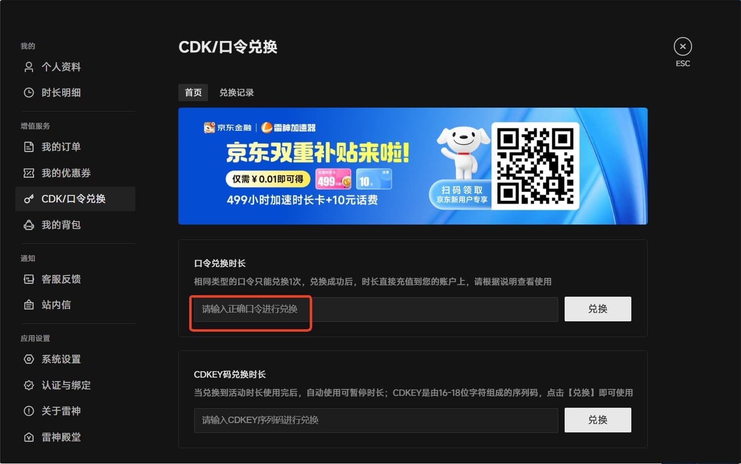 雷神“CDK/口令兑换”页面中的口令输入框