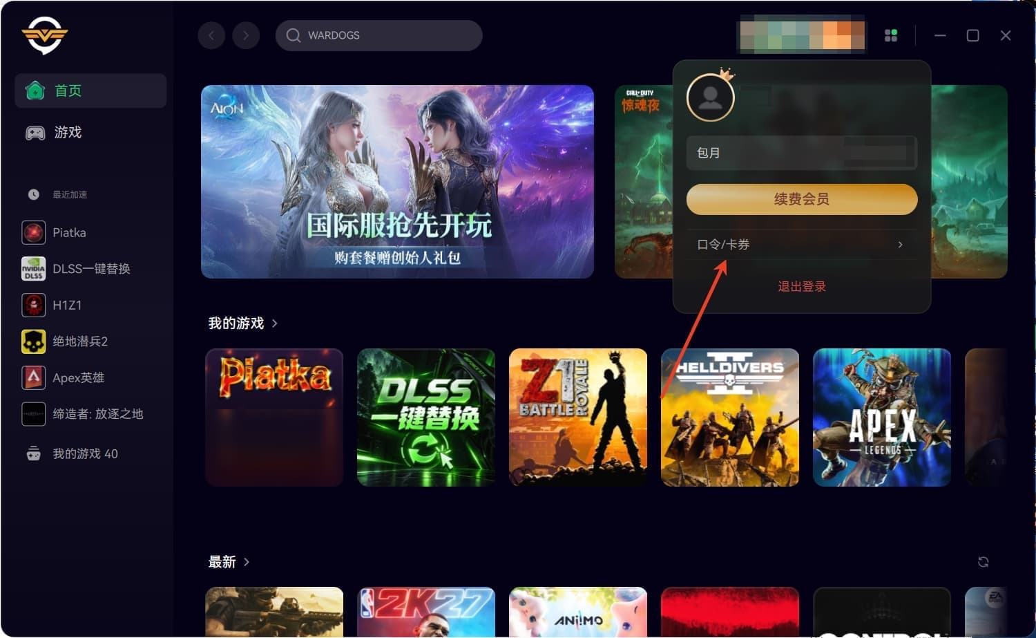 奇游客户端头像菜单中的“口令/卡券”入口