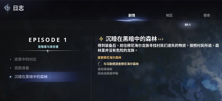永恒之塔2任务系统中文截图，展示剧情日志、任务目标与探索指引