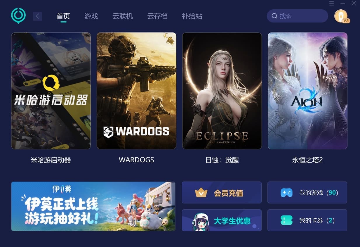 UU 加速器首页中“我的卡券”的位置