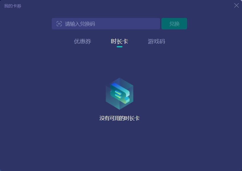 UU 我的卡券页面中的兑换码输入框